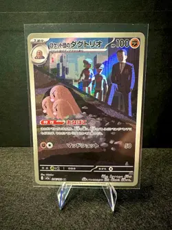 Team Rocket's Dugtrio 206/193 AR M2a Mega Dream ex Japanese Pokemon TCG Card NM - Image 1