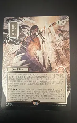 Winds of Abandon (JP Alternate Art) (Silver Scroll Foil) Secrets of Strixhaven: - Image 1