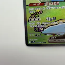Pokemon Korean Bubble Mew ex 347/190 SAR Shiny Treasure ex SV4a Full Art Holo - Image 4