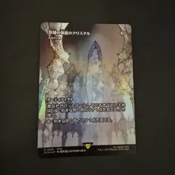 Crystal of Altar Cave (Borderless Foil JP) Chromatic Lantern - 2025 MTG*JP - Image 1