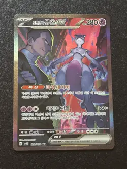Korean Team Rocket's Mewtwo (125/098) SAR Glory Of Team Rocket Pokemon Card - Image 1
