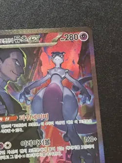 Korean Team Rocket's Mewtwo (125/098) SAR Glory Of Team Rocket Pokemon Card - Image 3