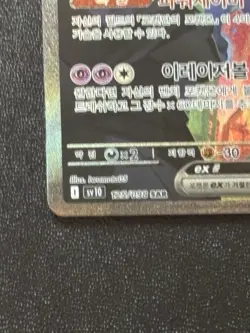 Korean Team Rocket's Mewtwo (125/098) SAR Glory Of Team Rocket Pokemon Card - Image 4