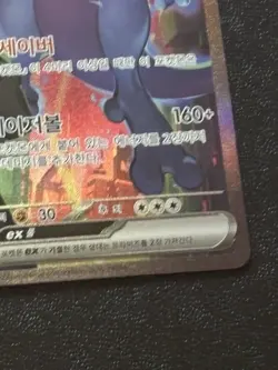 Korean Team Rocket's Mewtwo (125/098) SAR Glory Of Team Rocket Pokemon Card - Image 5