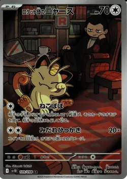 Team Rocket's Meowth AR 109/098 Glory of Team Rocket Pokemon Card Japanese NM - Image 1
