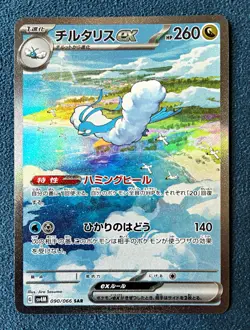 Japanese Altaria EX 090/066 Future Flash SAR Full Art Holo JP NM - Image 1