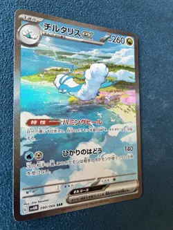 Japanese Altaria EX 090/066 Future Flash SAR Full Art Holo JP NM - Image 3