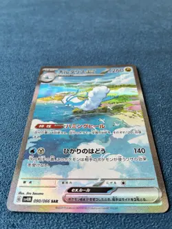 Japanese Altaria EX 090/066 Future Flash SAR Full Art Holo JP NM - Image 4