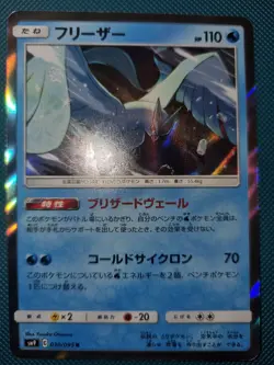 Articuno 030/095 Holo - SM9 Tag Bolt - Pokemon Trading Card Game - Image 1