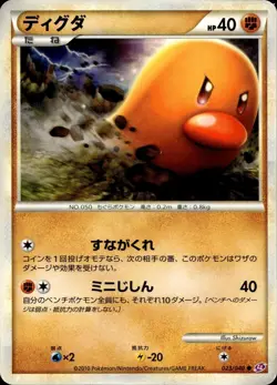 Diglett 023/040 LP Common Lost Link Pokemon Japanese - Image 1
