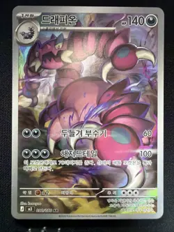 Drapion Illustration Rare 097/088 Korean Pokemon TCG: Perfect Order - Image 1