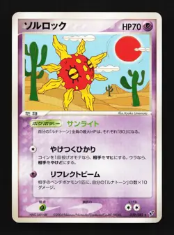 Solrock 039/082 Clash of the Blue Sky Japanese Pokemon Card TCG - Image 1