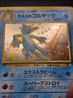 [NM] Misty's Golduck Pokemon Card Japanese No.055 Gym Heroes Vintage Holo - Image 2