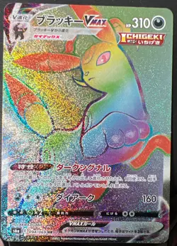 Japanese Umbreon VMAX HR 094/069 S6a Eevee Heroes - Holo NM-M Pokemon Card TCG - Image 1