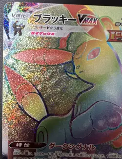 Japanese Umbreon VMAX HR 094/069 S6a Eevee Heroes - Holo NM-M Pokemon Card TCG - Image 2