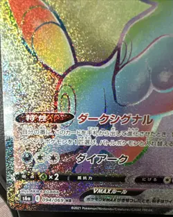 Japanese Umbreon VMAX HR 094/069 S6a Eevee Heroes - Holo NM-M Pokemon Card TCG - Image 4