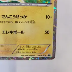 Pokemon Card Pikachu 108/BW-P Beginning Set Promo Holo Rare Japanese 2011 - Image 5