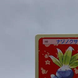 Oddish No.043 Topsun Top Sun Vintage Green Back Pokemon Card Japanese 1995 - Image 2