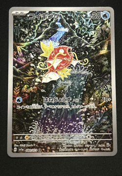 Magikarp AR 080/073 sv1a Triplet Beat Scarlet & Violet Pokemon Card Japanese NM - Image 1