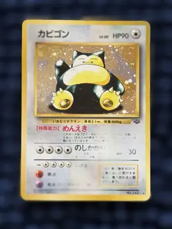 Snorlax Japanese Pokemon Card Jungle Holo - Image 1
