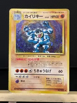 Machamp No. 068 Base Set Holo Pokemon Japanese HP - Image 1