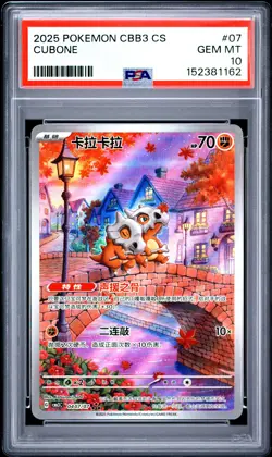 2025 POKEMON SIMPLIFIED CHINESE CBB3 C-GEM PACK VOL 3 #07 CUBONE PSA 10 - Image 1