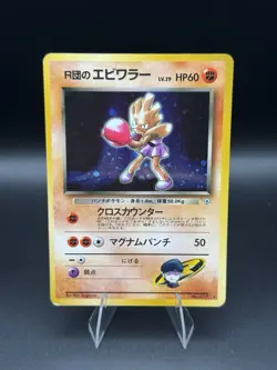Team Rocket's Hitmonchan No 107 Gym MP | Holo Rare | Japanese Pokemon Card Wotc - Image 1