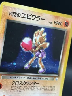 Team Rocket's Hitmonchan No 107 Gym MP | Holo Rare | Japanese Pokemon Card Wotc - Image 2