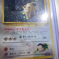 Nintendo Giovanni's Persian No.053 Gym Holo Rare Pokemon TCG Japanese 1996 - Image 3