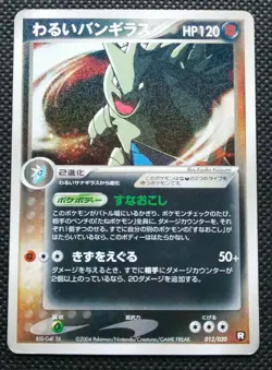 Dark Tyranitar Pokemon Holo Card Japanese No.012/020 Rare Nintendo Japan F/S - Image 1