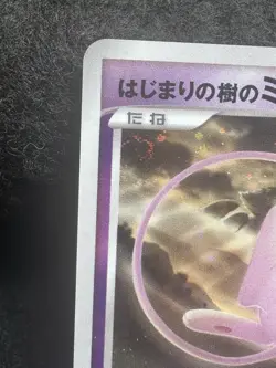 Pokemon Japanese Tree of Beginning's Mew No. 10th Movie Comm. Promo SWIRL! RARE! - Image 5