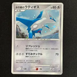 Alto Mare's Latios Latias 10th Movie Promo 2set 2007 Japanese Pokemon Card - Image 2