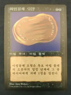 MTG Magic The Gathering Warp Artifact KOREAN Fourth Edition FBB NM - Image 1