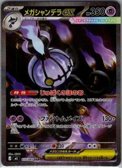 Mega Chandelure ex 113/081 SAR Japanese M5: Abyss Eye - Pokemon Card - NM - Image 1