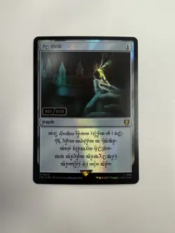 Mtg SERIALIZED 861/900 - Sol Ring - Human - Tales of Middle-earth Foil - Mythic - Image 1