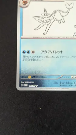 Vaporeon 063/SV-P YU NAGABA PROMO - Pokemon Card Japanese Scarlet & Violet - Image 4