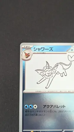 Vaporeon 063/SV-P YU NAGABA PROMO - Pokemon Card Japanese Scarlet & Violet - Image 5