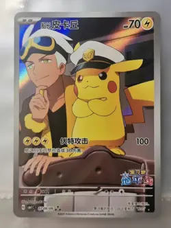 Pokemon TCG Chinese exclusive Horizon Captain Pikachu CBB1C 07 09 Holo Card - Image 1