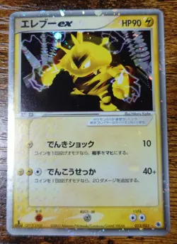 Electabuzz ex 023/055 1st Edition Japanese Holo Bleed Error Pokemon Card LP - Image 1