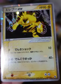 Electabuzz ex 023/055 1st Edition Japanese Holo Bleed Error Pokemon Card LP - Image 4