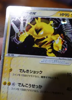 Electabuzz ex 023/055 1st Edition Japanese Holo Bleed Error Pokemon Card LP - Image 5