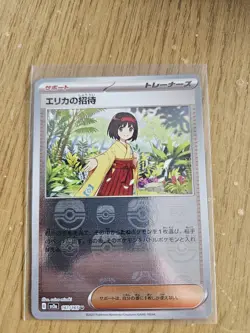 Erika's Invitation Master Ball 161/165 S&V 151 Pokemon Japanese Edition Mint - Image 1