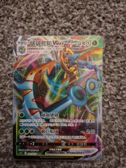 Pokemon Dhelmise VMAX Full Art Holo RRR Card 330 HP 002/055 s8c Chinese TCG - Image 1