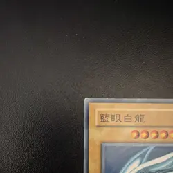 Yu-Gi-Oh! Blue-Eyes White Dragon KA-04 Japanese NM - Image 2