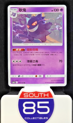 Pokemon Tag Team - Gengar 047/150 - Sun & Moon Chinese CSM2bC - Image 1