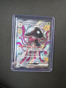 TOEDSCRUEL EX 213/091 PALDEAN FATES POKEMON (SPECIAL ILLUSTRATION RARE, NM) - Image 1