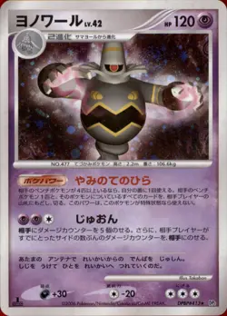 Pokemon TCG Dusknoir DPBP#413 Space Time Creation 1st Edition Holo Japanese NM/M - Image 1
