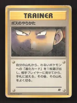 The Boss's Way Uncommon Team Rocket Pokemon Japanese Damaged - Image 1