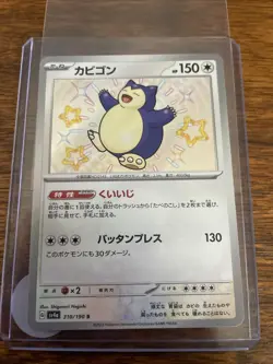 Shiny Snorlax S 310/190 Shiny Treasure ex SV4a Pokemon Card Japanese [Near Mint] - Image 1