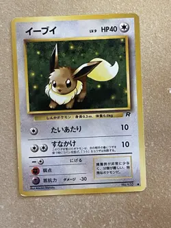 Pokemon TCG Eevee Card No.133 Japanese Edition - Image 1